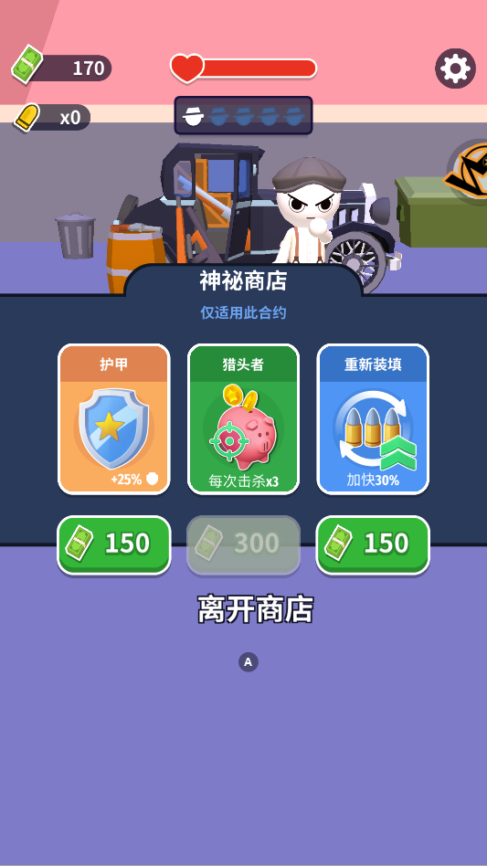 王牌神枪手截图1