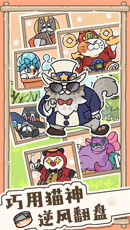 猫神牧场截图5