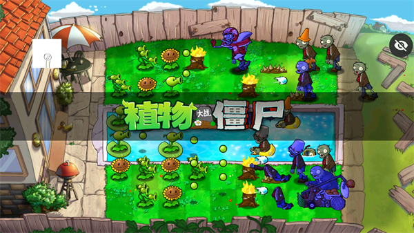 pvz仿95版内置菜单版1
