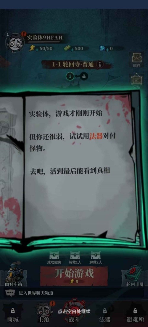 无限轮回手游截图2