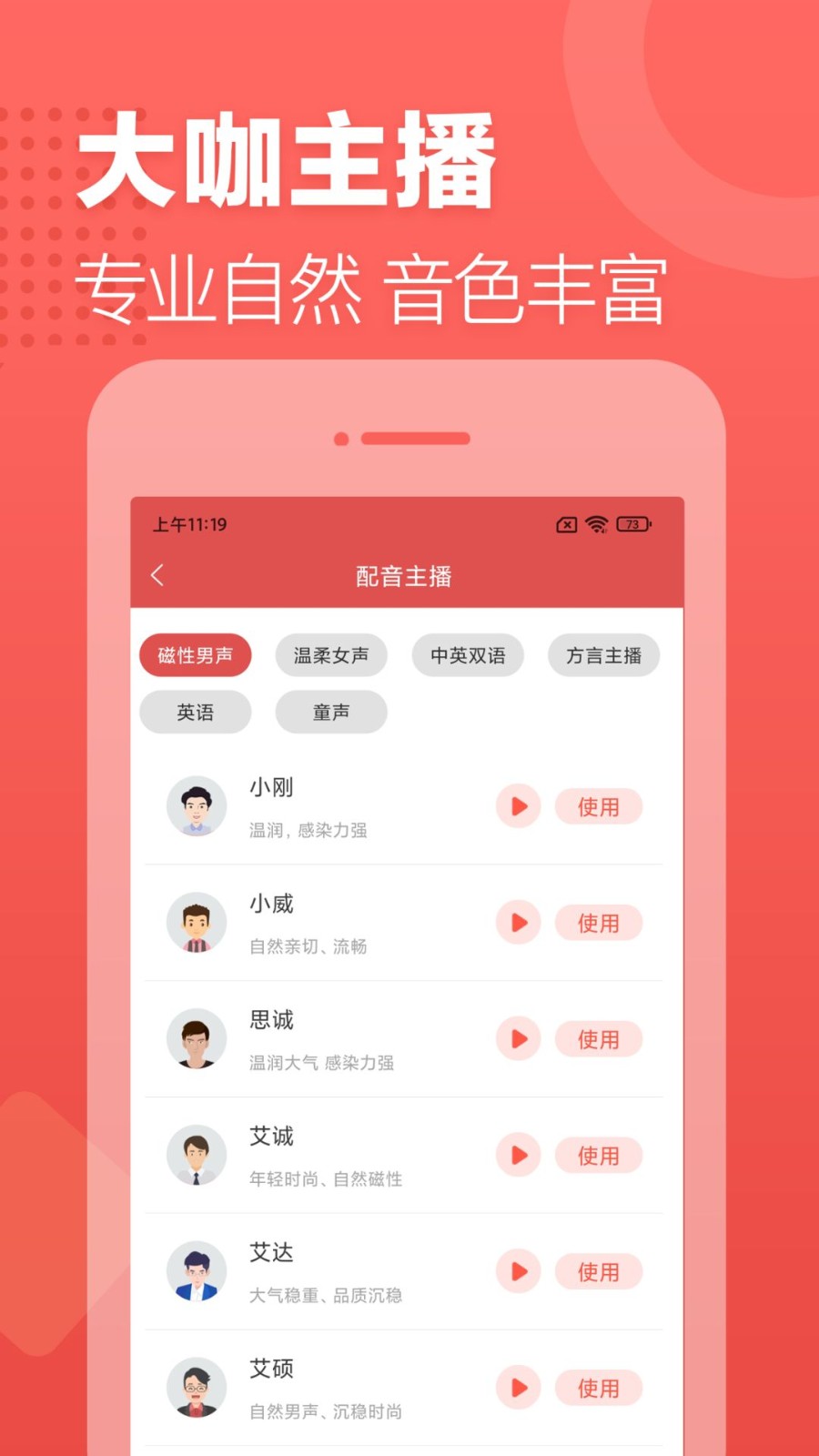 广告叫卖录音app2
