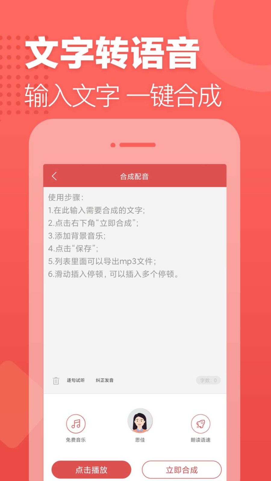广告叫卖录音app3