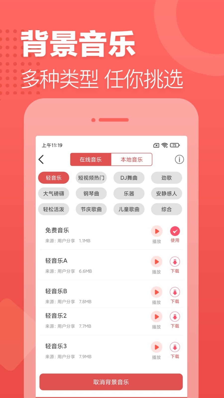 广告叫卖录音app1