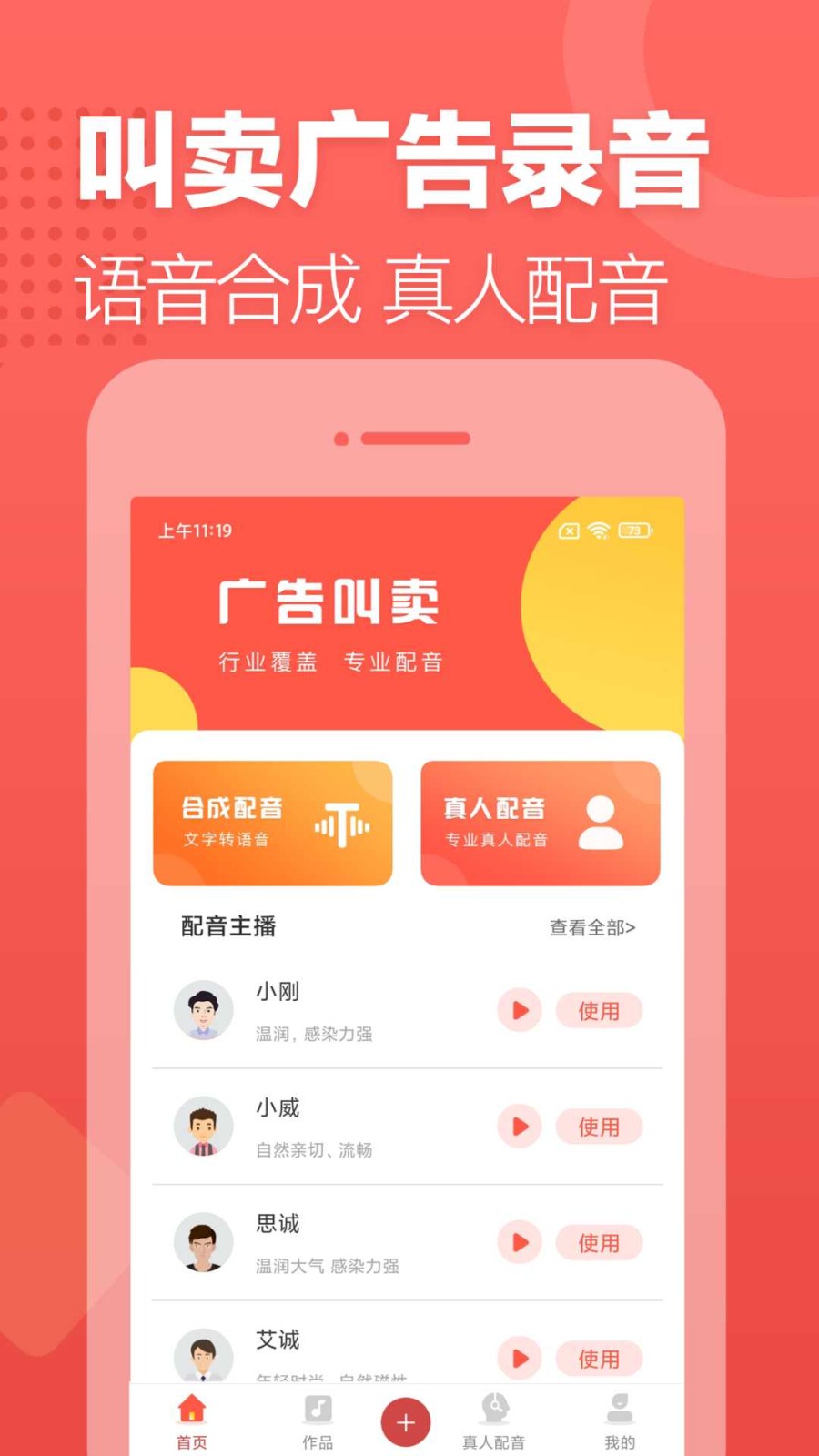 广告叫卖录音app4
