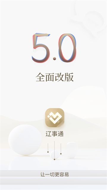 辽事通app截图4