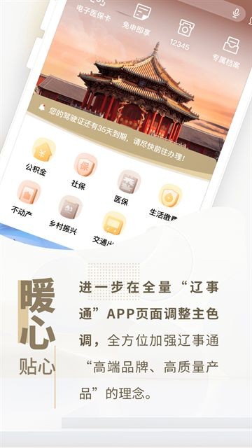 辽事通app截图2