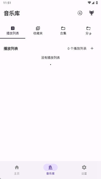 BBPlayer截图2