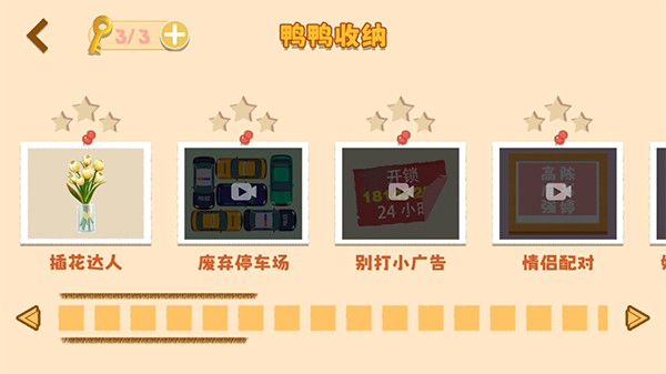 鸭鸭收纳大师截图2