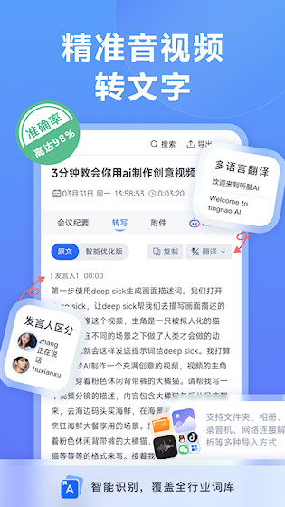 听脑AI截图3