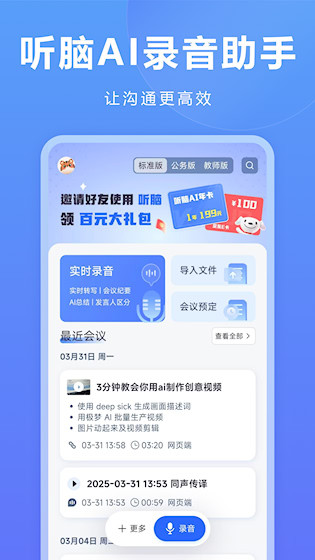 听脑AI截图1
