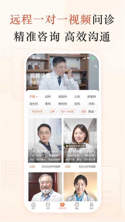小鹿中医app2