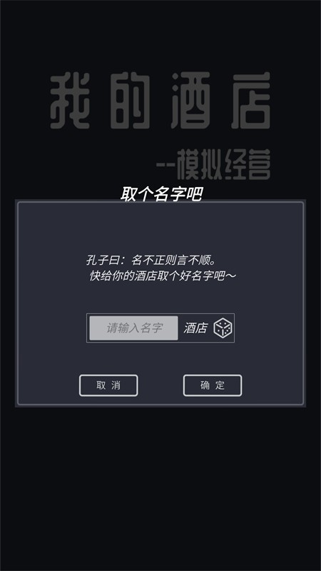 模拟酒店手机版2