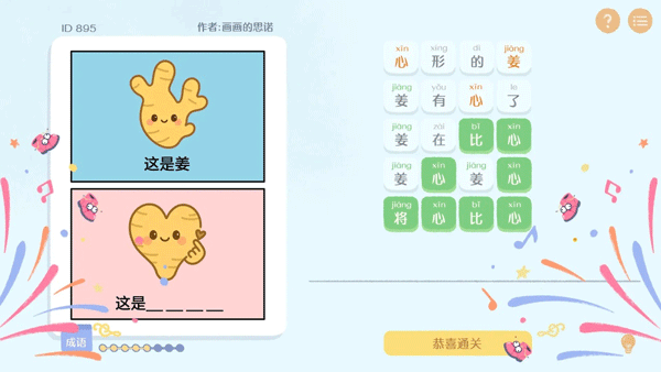 这是谐音梗官方正版截图2