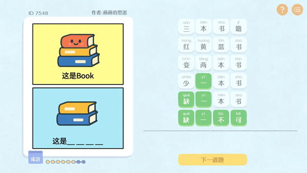 这是谐音梗官方正版截图1