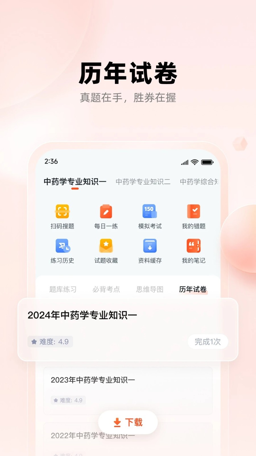 职更鸟课堂app3