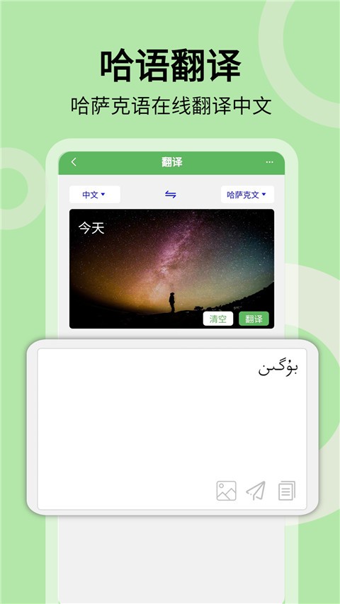 哈汉翻译通app1