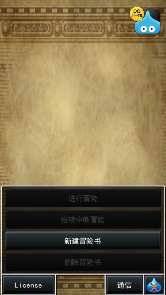 勇者斗恶龙7重制版截图1