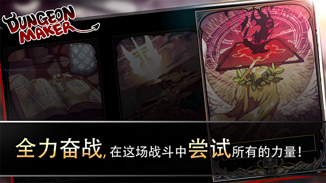 地牢制造者手游截图4