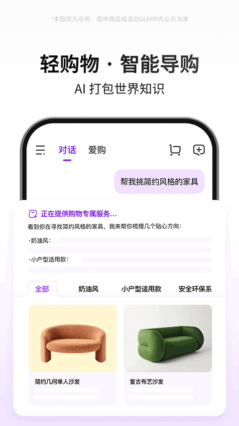 京东AI购app4