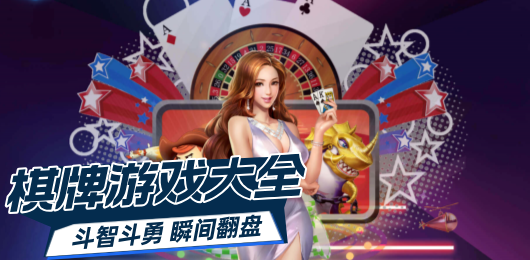 2026最爆火好玩的手机棋牌手游合集-棋牌类手游推荐-好玩的棋牌系列游戏大全