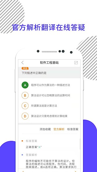 计算机二级截图4
