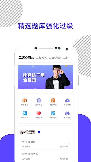 计算机二级截图3