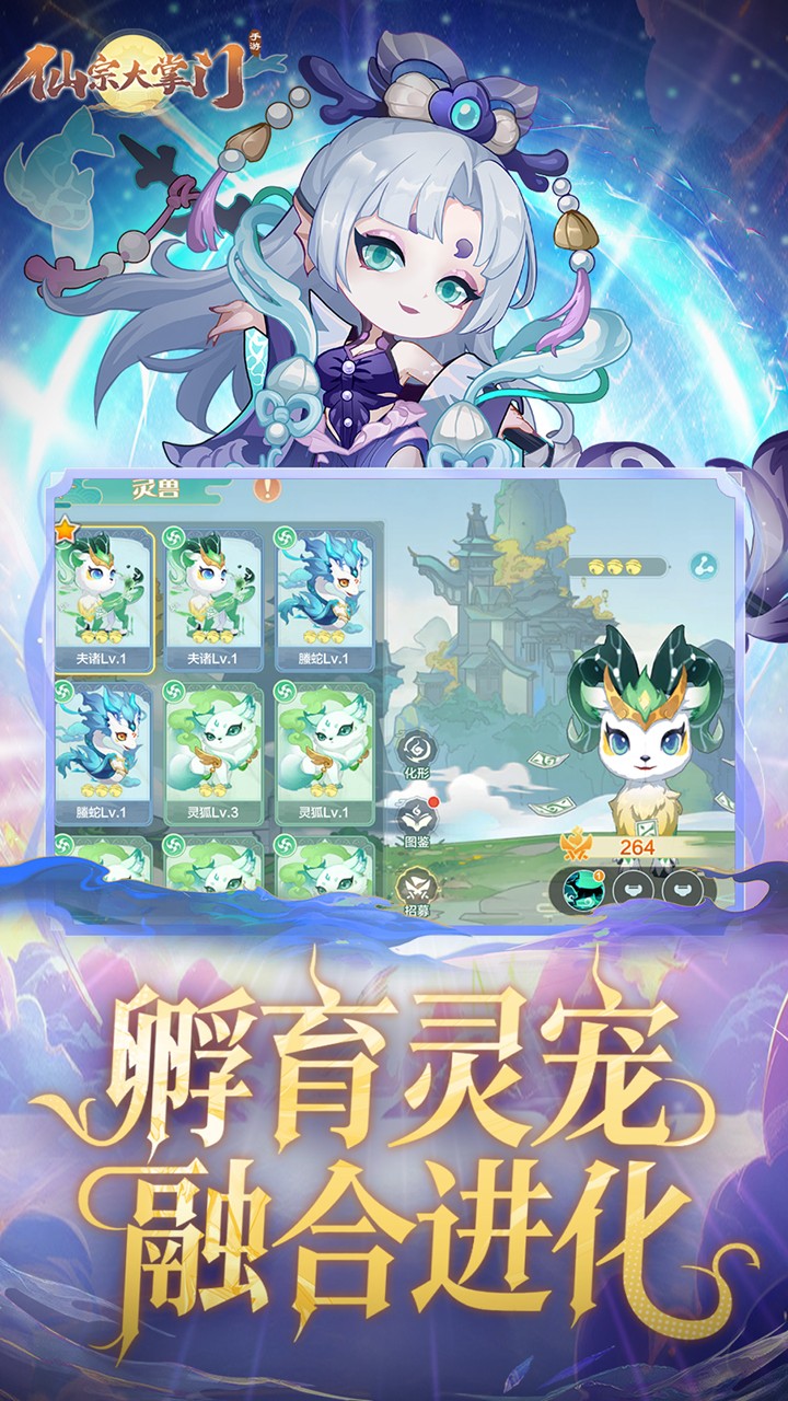 仙宗大掌门0.05折免费版3