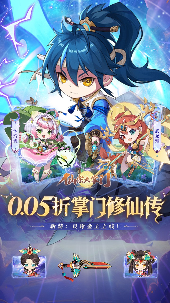 仙宗大掌门0.05折免费版2