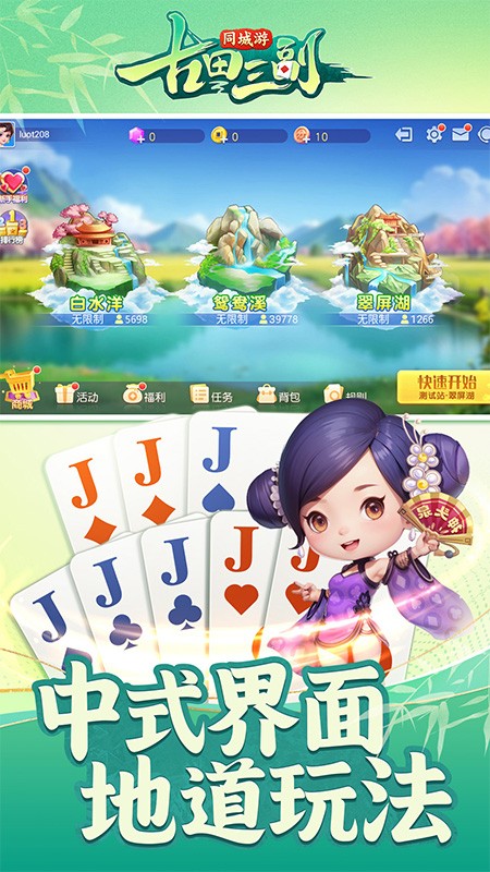 同城游古田三副最新版截图3