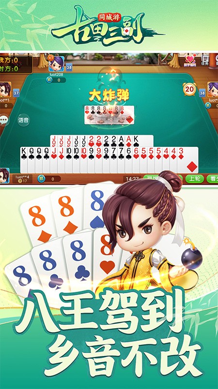 同城游古田三副最新版截图1