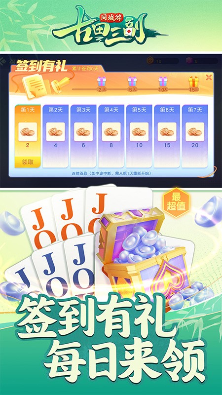 同城游古田三副最新版截图2