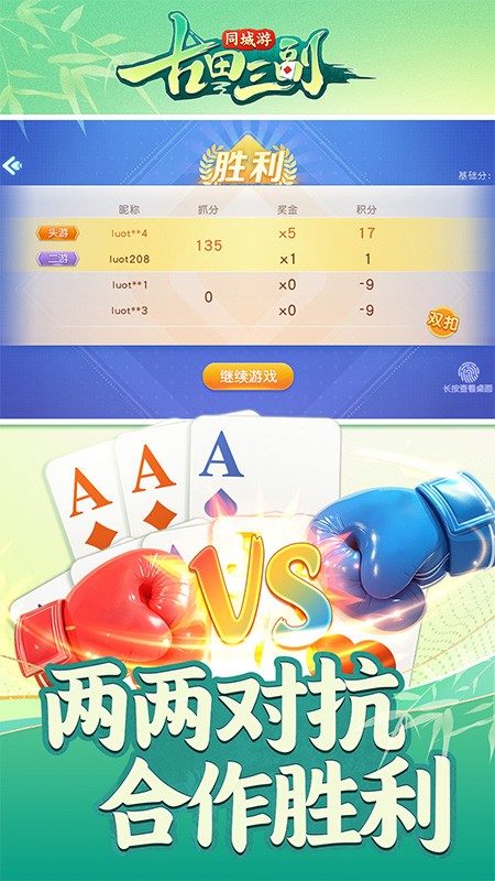 同城游古田三副最新版截图4