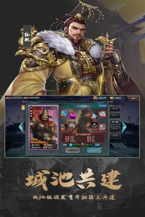 群英打三国无广告版截图4