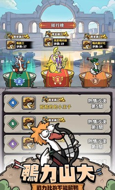 别破防鸭内购版截图1