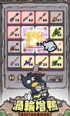 别破防鸭内购版截图2