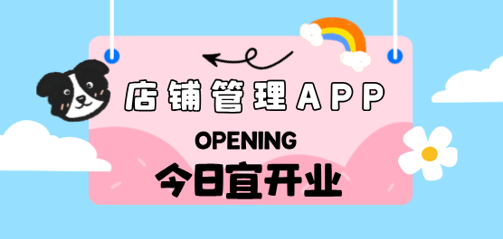 店铺管理app合集-门店销售管理软件推荐-手机店铺管理软件下载
