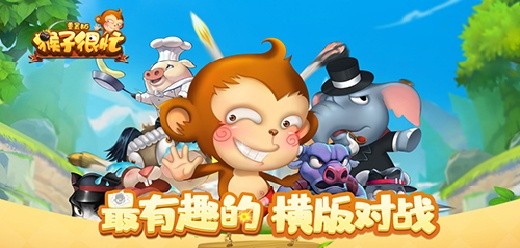 猴子很忙版本大全_猴子很忙全部版本合集_猴子很忙手机游戏下载
