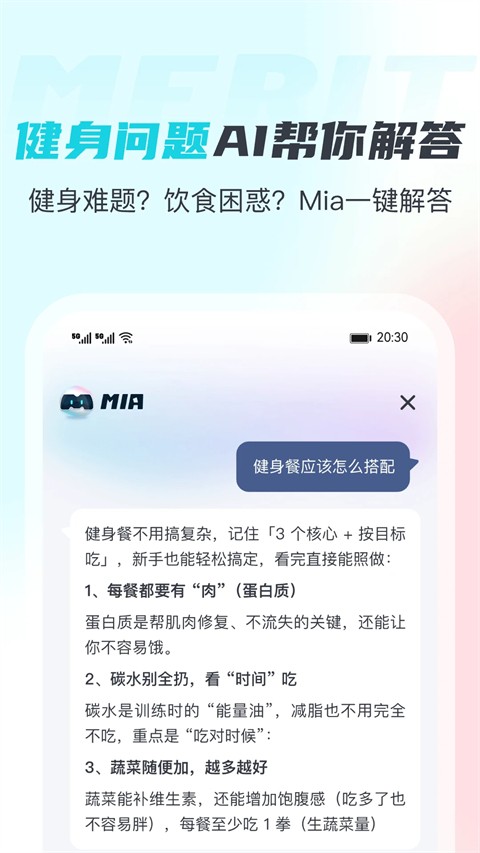 MERIT超燃脂截图1