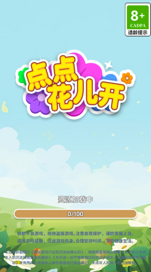 点点花儿开赚钱游戏3