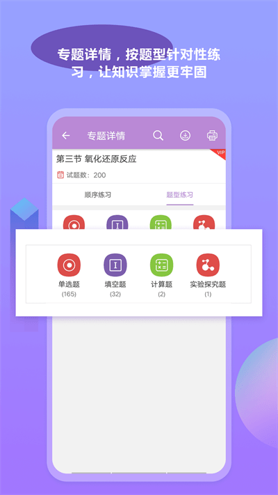 高考化学通app截图1