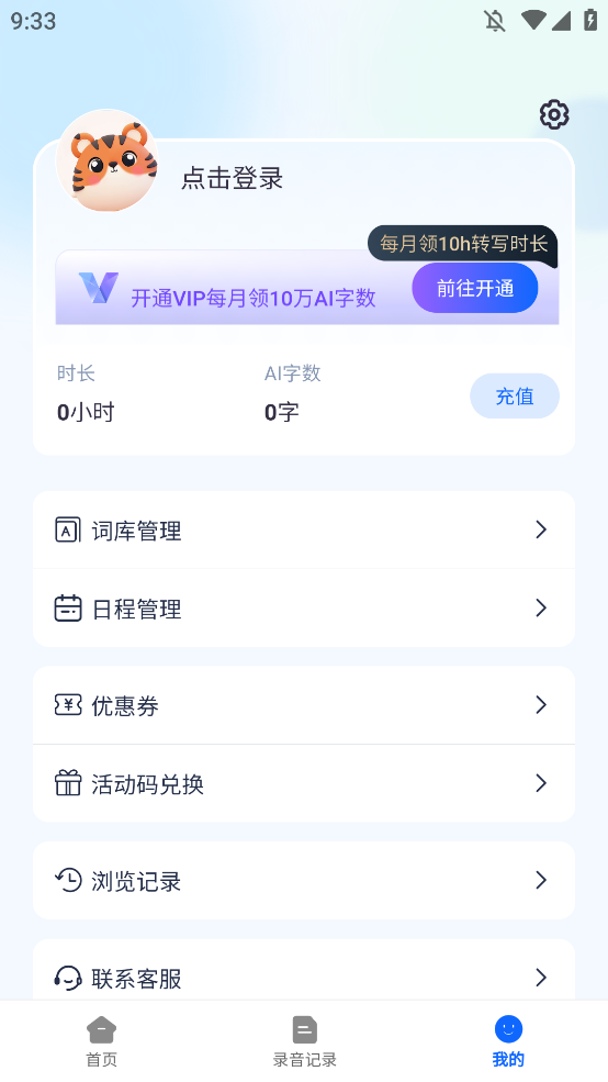 听脑AI截图3