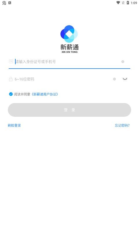 新薪通工人端app3