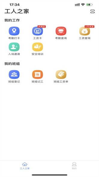 新薪通工人端app1