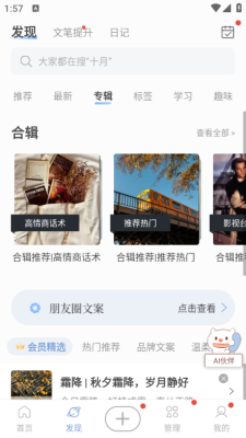 句子控软件app5