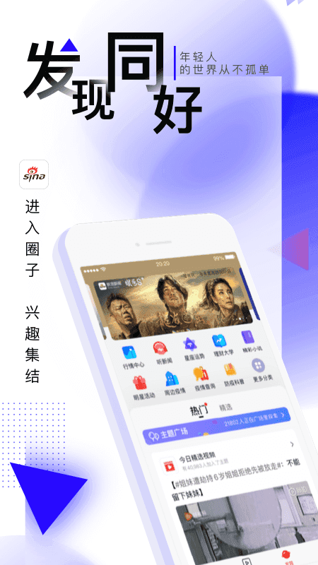 手机新浪网app截图4