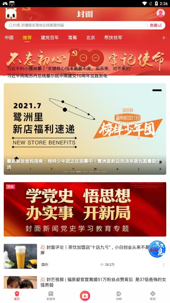 封面新闻客户端2