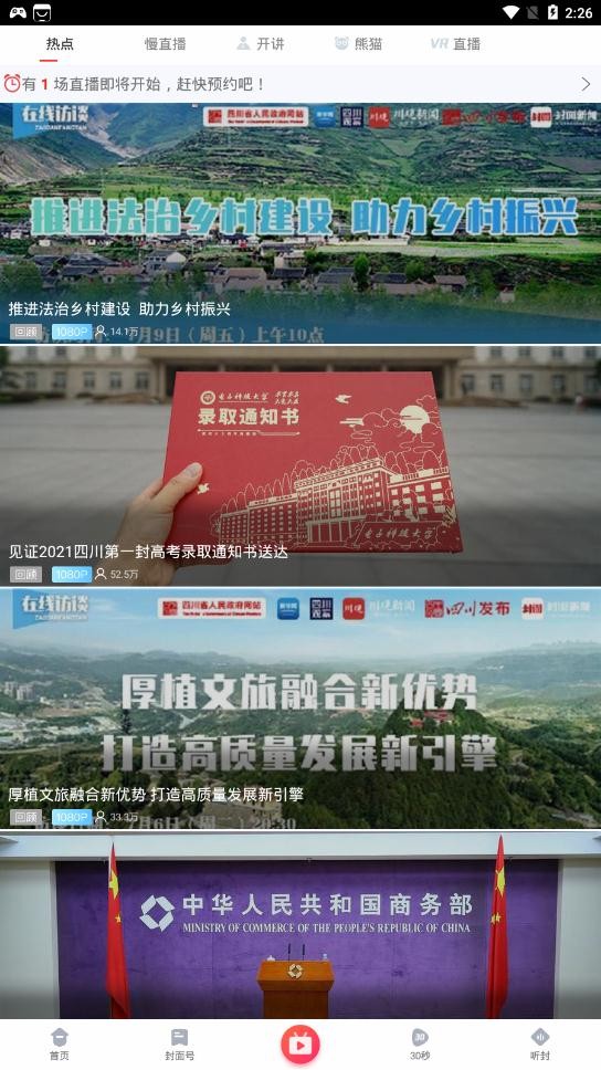 封面新闻客户端1