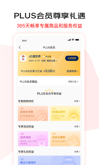 京东酒世界app1