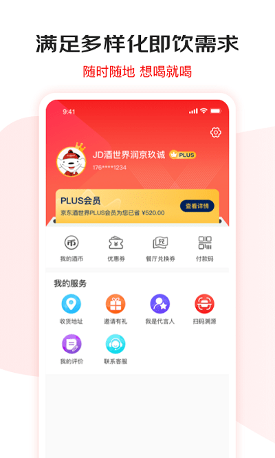京东酒世界app2