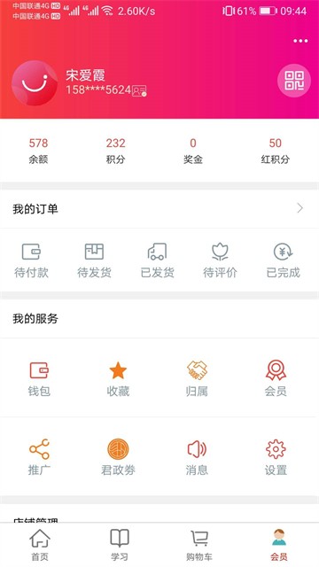 汇城乐购商城app3